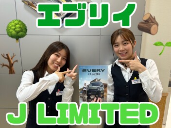 エブリイ　Jリミテッド発売！！